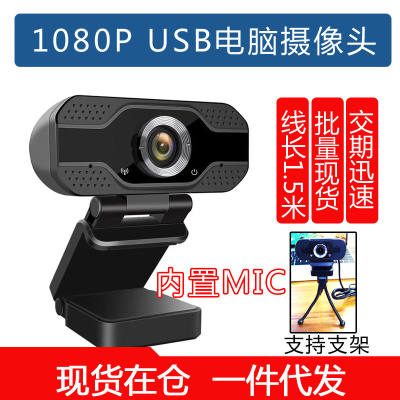 Real 1080p Network HD Camera with Built-in Microphone Laptop USB Free Drive