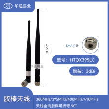 华通嘉业380MHz/395MHz/400MHz/410MHz天线全向胶棒3DBI SMAJ公头