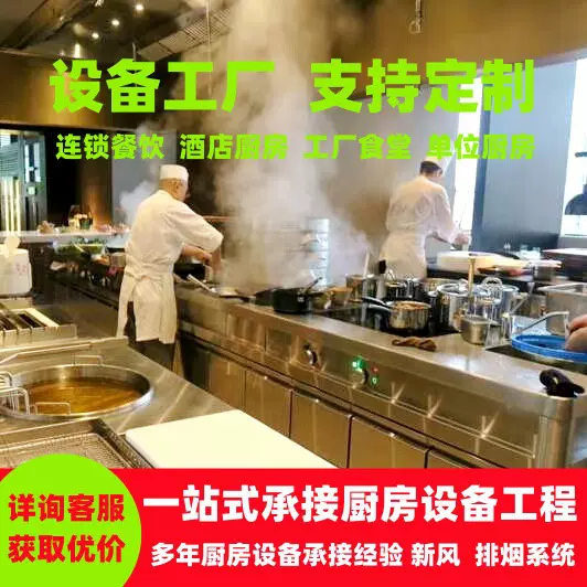 广东商用厨房工程设计学校设备改造食堂工厂酒店餐厅厨房餐饮设备
