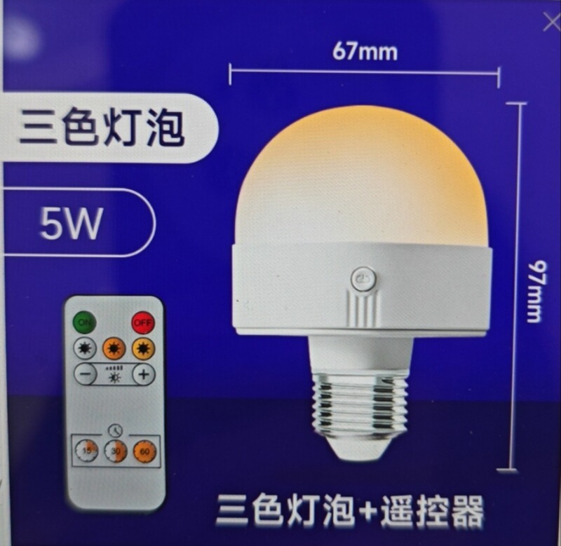 跨境亚马逊免布线壁灯光源可充电遥控RGB磁吸分体球泡灯应急灯泡|undefined
