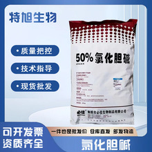 厂家现货氯化胆碱饲料级添加剂宠物畜禽用氯化胆碱一公斤起订