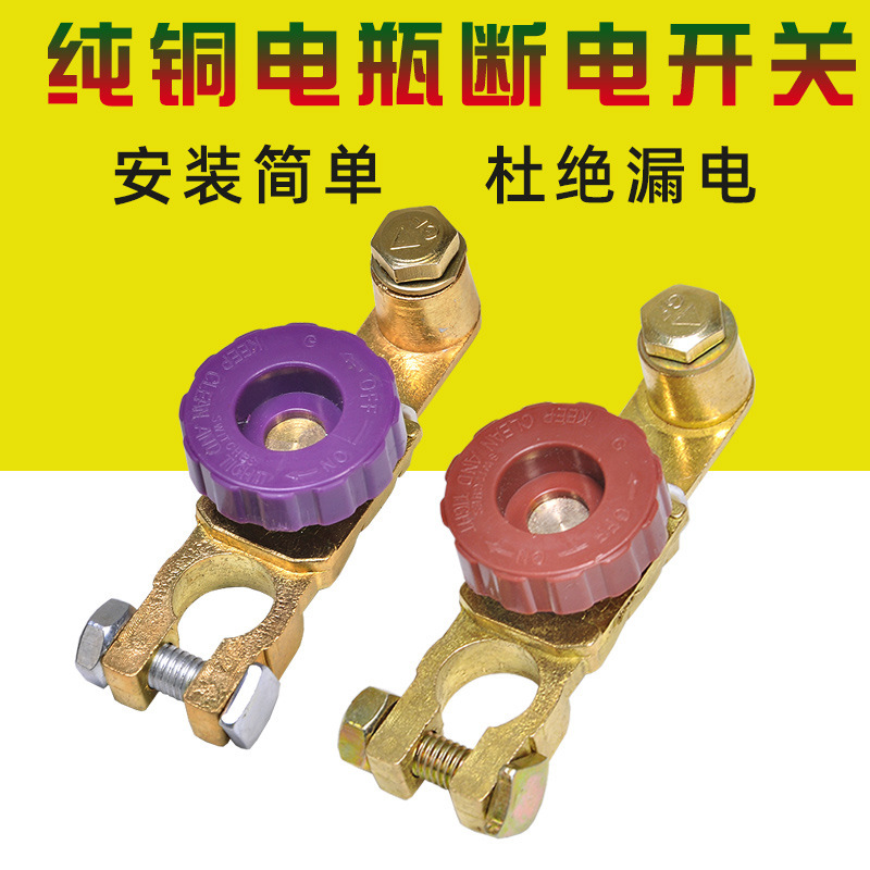 Car battery switch power loss prevention brass car negative clip trolley pile head car knife accessories