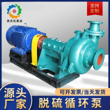 替换襄阳五二五100ZG脱硫塔循环泵高铬合金耐腐耐磨抽沙渣浆泵