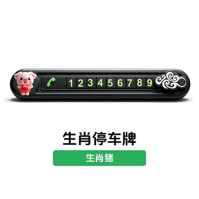 Nömrəli dayanma kartı | Car Moving Phone Number - zodiac-pig-parking-sign