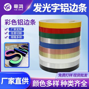 0.8mm无边字铝边带发光字边条围边字边条彩色广告字包边出口材料-阿里巴巴