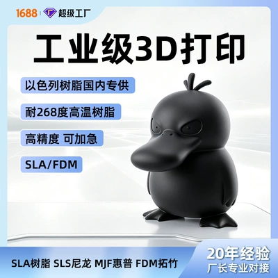 3D printed figurine model resin nylon HP Bambu Lab prototype high-precision industrial-grade 3D custom silicone mold (Industrial molds)