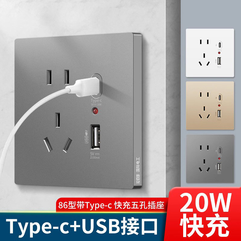 International Electrician five-hole socket panel with USB intelligent fast charging TYPE-C Wall 86 mobile phone charging 5-hole plug