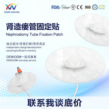 肾造瘘引流管固定贴基材防脱落造瘘管固定装置柔软舒适固定贴裸片