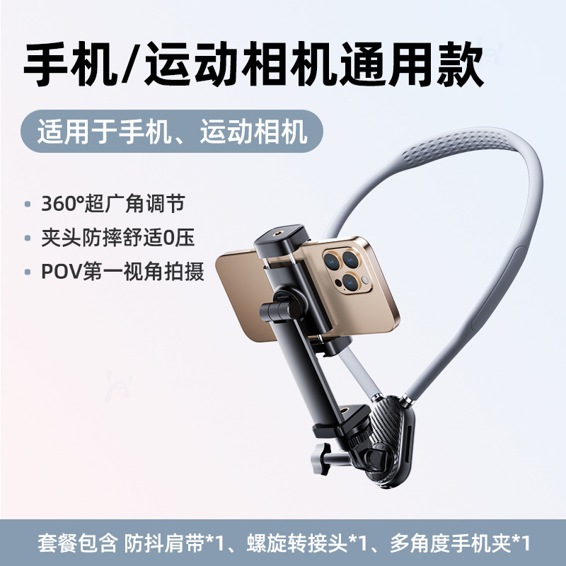 第一视角磁吸挂脖手机支架防抖拍摄胸前固定支架户外运动相机配件|undefined