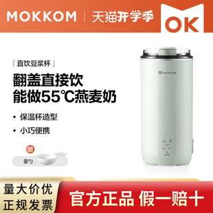 MOKKOM Mill Direct Drinking Soymilk Cup Household Automatic Mini Soymilk Machine Small Portable Wall Breaking Machine