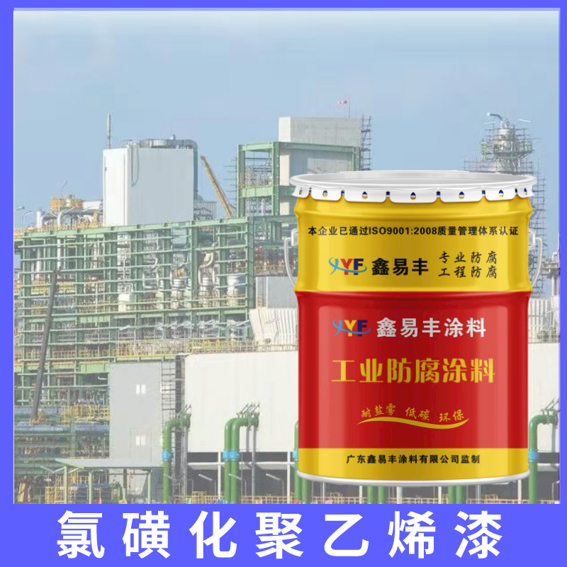 氯磺化聚乙烯耐腐面漆 工程防锈钢结构面漆耐盐雾耐酸碱施工便捷