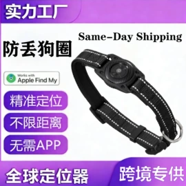 智能防丢器;宠物定位器;宠物项圈
