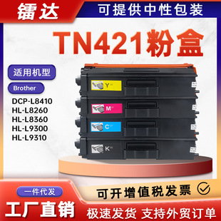 �m���ֵ�TN421�ۺ�HL-L8260CDNī��L8360CDW L8410CDWī��TN423K