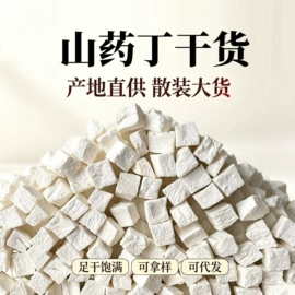 山药及其制品;其他药食同源;莲子类