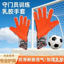 足球守门员专用手套高级守门员手套球运护具手套男全套俱乐部小孩