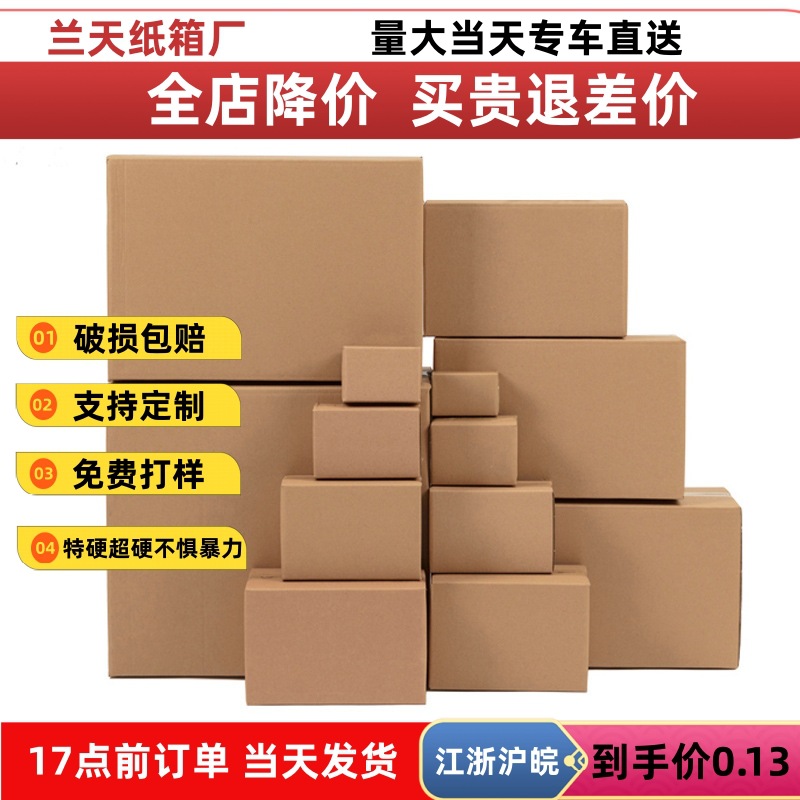 快递纸箱加厚加硬打包箱淘宝快递盒打包盒电商包装盒瓦楞纸箱批发