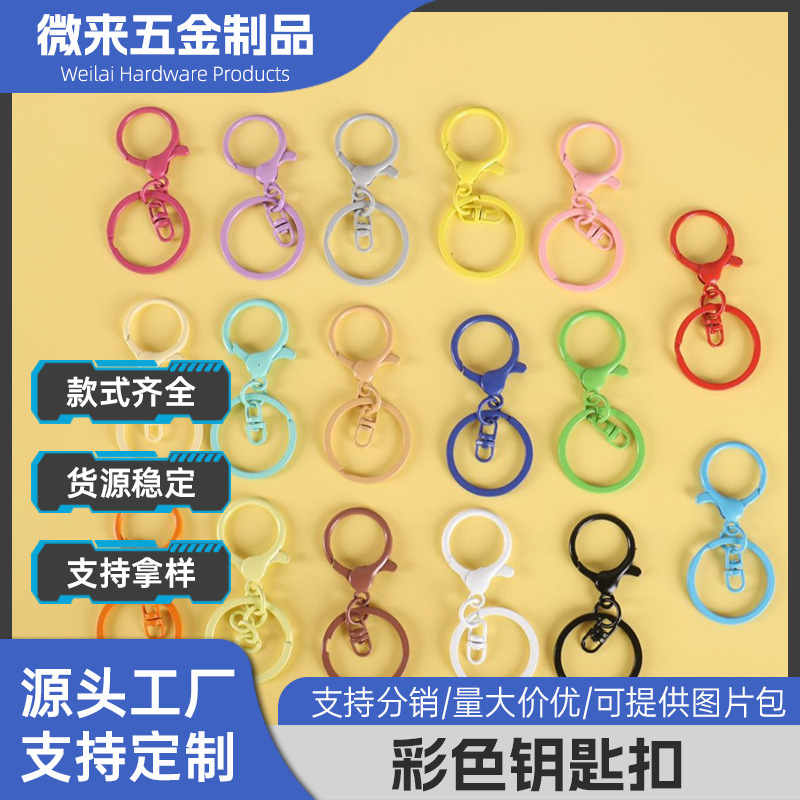 彩色烤漆钥匙圈锌合金8字龙虾扣3件套DIY钥匙扣箱包玩具挂扣配件|undefined