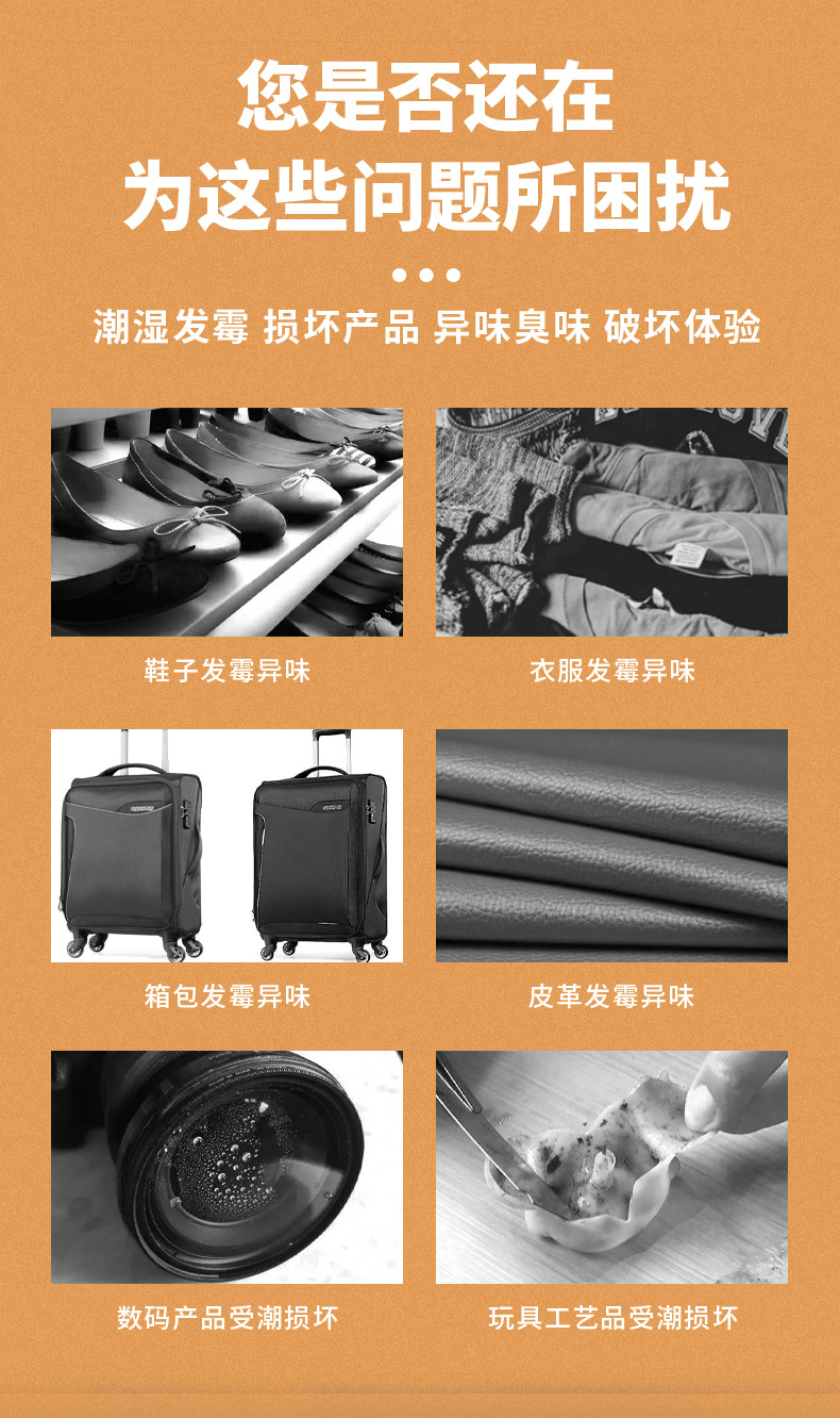121衣柜鞋柜专用硅胶干燥剂详情页4.jpg