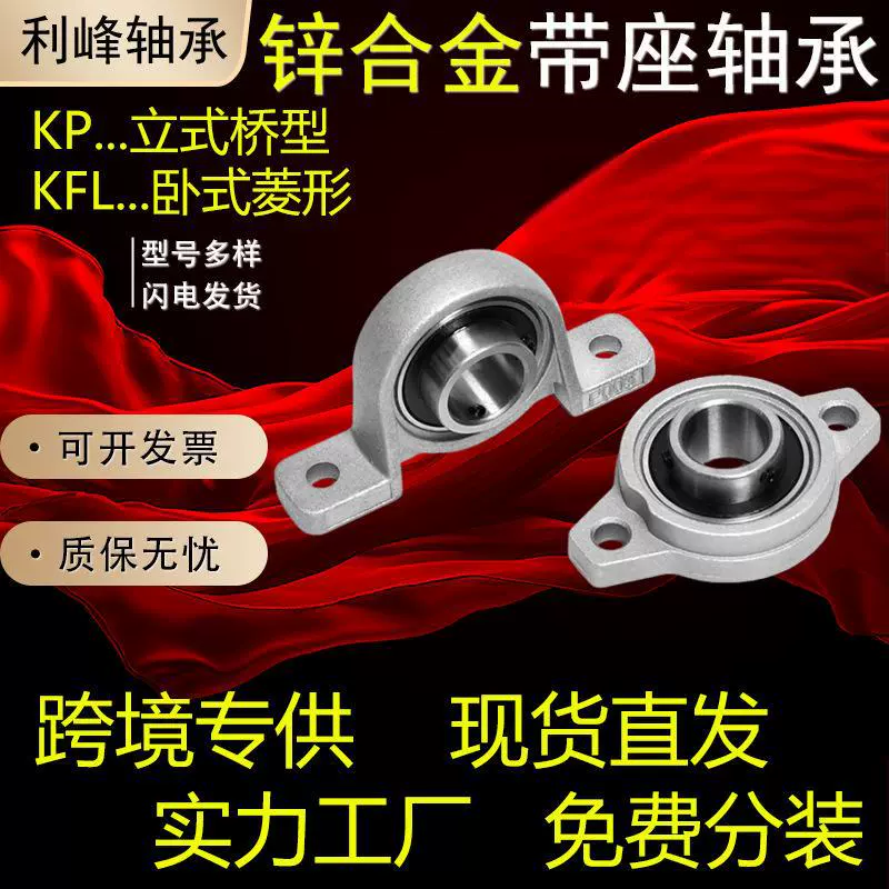 Цинковый сплав ленточный подшипник вертикальный KP мост типа KFL ромб P08 000 001 002 003 004 подшипник