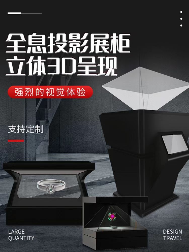 3d全息展示柜全息投影展柜投影仪360度成像沙盘商用金字塔演示