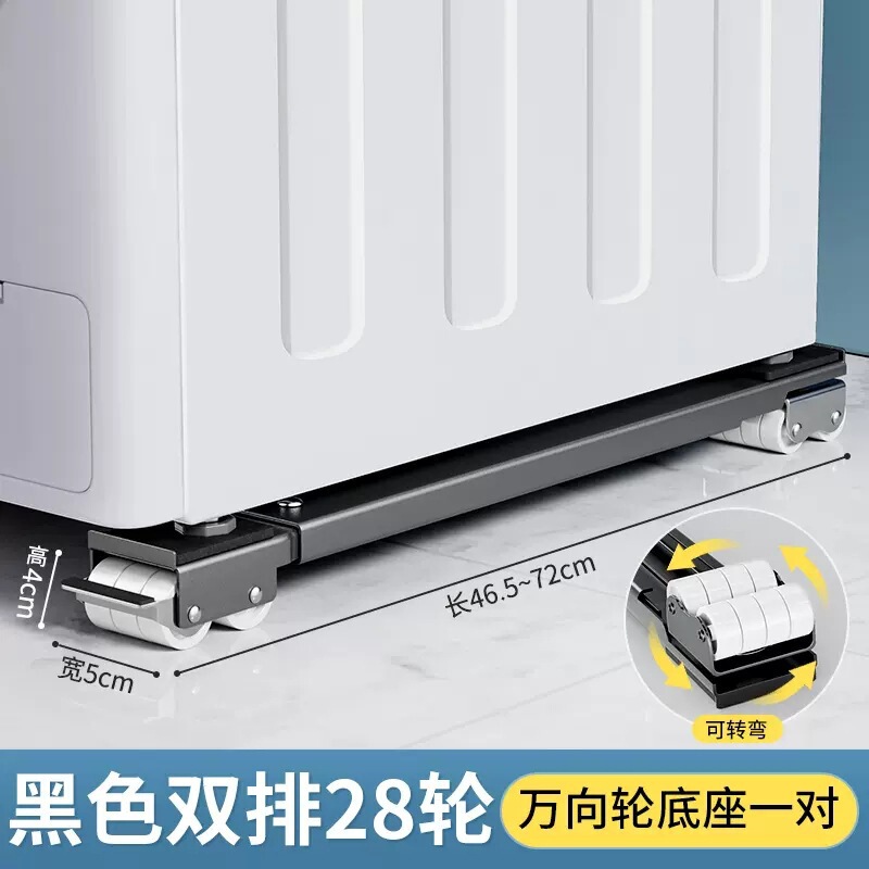 洗衣机底座托架冰箱垫高滑轮滚筒专用万向轮架子支架通用移|undefined