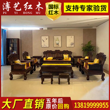 东阳红木家具 老挝大红酸枝实木沙发组合 交趾黄檀新中式宝座沙发