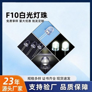 F10�׹����͸��LED����A�^ֱ��ʽ��߅������10mm�l����O�ܹ��S