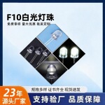 F10白光灯珠透明LED灯珠圆头直插式有边超高亮10mm发光二极管工厂