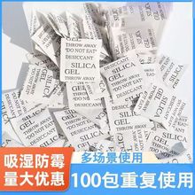 1克小包装鞋帽服装用硅胶干燥剂电子环保防霉2g防潮剂3克5g箱包