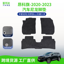 适用于昂科旗-2020-2023款汽车脚垫专车专用防脏尼龙脚垫后备箱垫