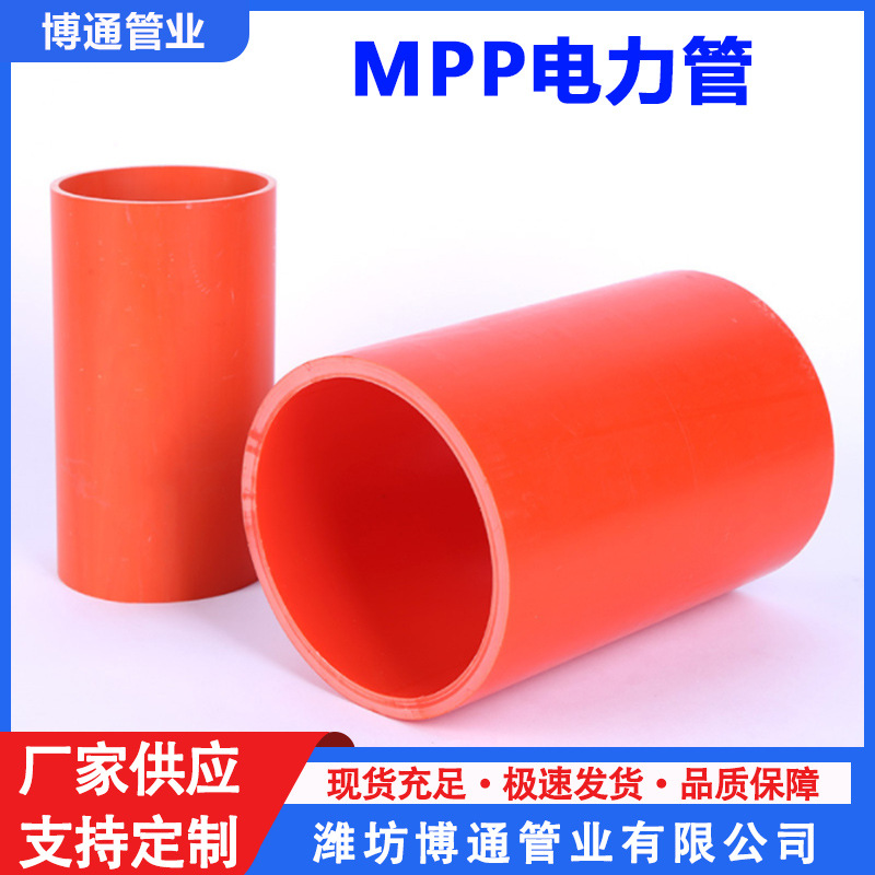 电力管住宅小区电力管批发穿线管道埋地耐高压mpp电力电缆保护管