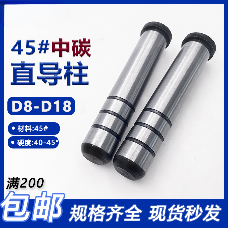 直导柱(D8-D16)45#中碳钢塑料模具性价比直身有肩高频热处理A柱