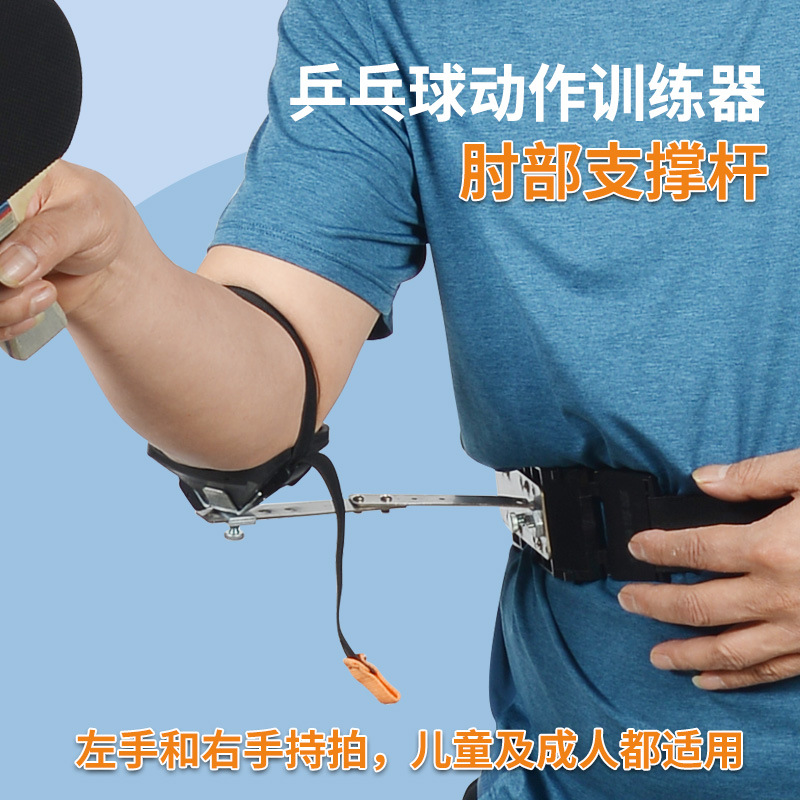 Professional Table Tennis Trainer Elbow Support Device Large Arm Fixed Action Self-training Correction Kidsren and Adults Exerciser