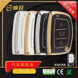 焕跃源头工厂汽车钥匙保护套适用现代领动名图ix25 ix35新途胜9代