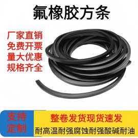 氟胶实心耐油耐高温FKM黑色FPM耐酸碱耐磨耐压耐老化 氟橡胶方条