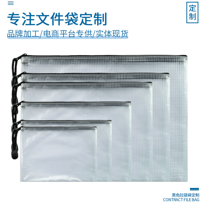 厂家贴牌广告袋a4拉链透明网格袋资料袋学生球纹袋 文件袋定制