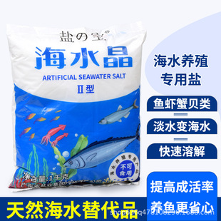 Salt Baohai Crystal Seawater Seawater Pond Sterilization Instant Aquaculture Salt Artificial Seawater Salt Flower Shrimp Crab Shrimp