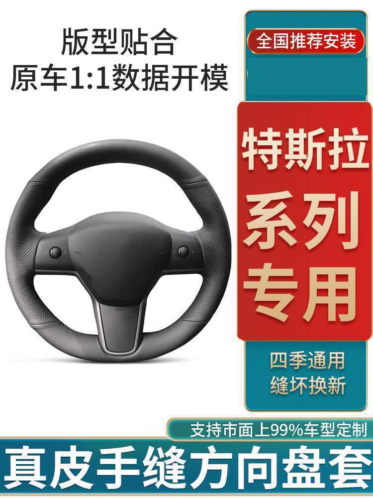 Suitable for Tesla model3 steering wheel cover hand-sewn leather model ya/y/x/s edamame 3 non-slip handle cover