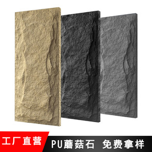 Simulated Stone Pu Stone Skin Tv Background Wall Polyurethane Board Processing Pu Mushroom Stone Cultural Stone Exterior Wall Brick Travertine