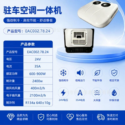 Direct Sales of 12V/24V Integrated: Automotive air conditioning - 24v-parking-air-conditioner-all-in-one-machine-evaporator-24-tube-copper-tube-brush-motor-turbine-compressor-automatic-swing-eac0027824-3