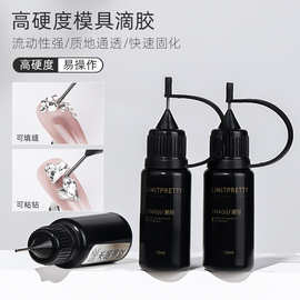 高硬度美甲模具专用胶UV立体透明水晶雕花滴胶宝石胶模具指甲油胶