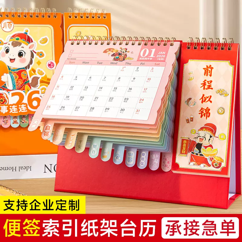 台历2026年新款创意日历桌面摆件办公打卡计划表便签牵引台历定制