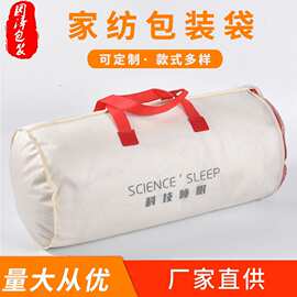 家纺被子蚊帐包装定供厂家无纺布圆筒袋专业制做无纺布手提拉链袋