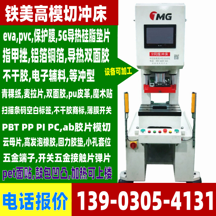 标签贴纸 冲压生产设备 不干胶贴纸伺服模切冲床一体机  模切机