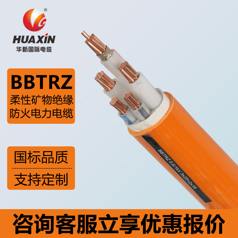 华新电缆BBTRZ柔性矿物绝缘防火电力电缆矿物质电缆防火电缆定制