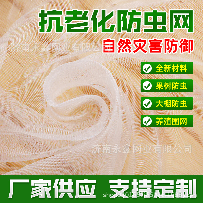 80目聚乙烯防虫网 果园大棚农用防虫网罩 昆虫养殖网防逃网防鸟网