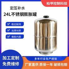 供应不锈钢常压罐 稳压罐24L全自动水塔自来水增压水泵无塔罐