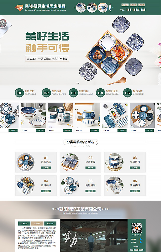 厨房餐具陶瓷生活居家用品模板M