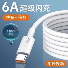 现货6a数据线typec快充usb充电线66w 适用安卓快充数据线厂家批发