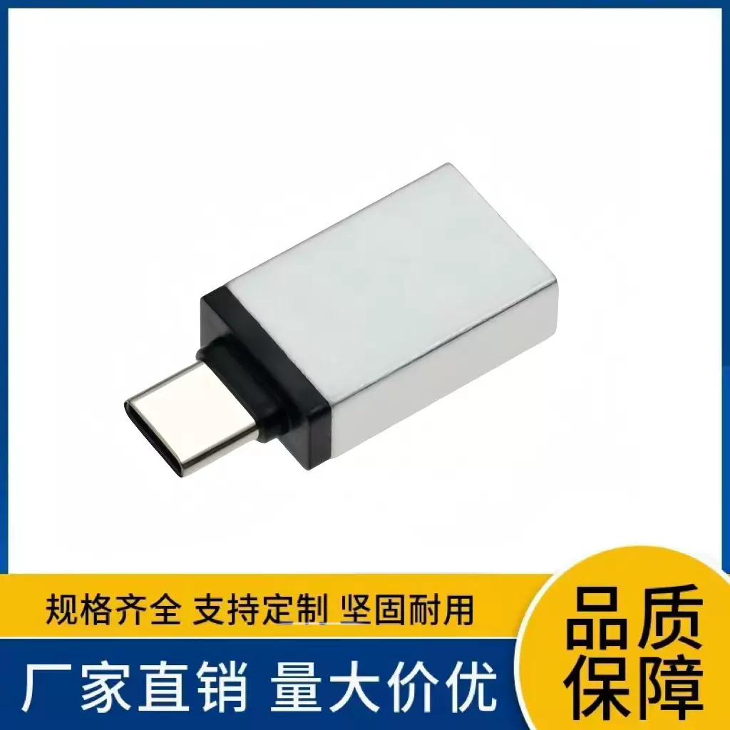 otg转接头type-cu盘读卡器usb3.0鼠标健盘typec连接器多设备兼容